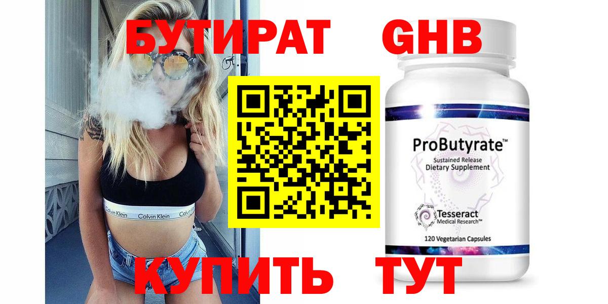 Нижнекамск  Бутират бутик  Вход с VPN 
