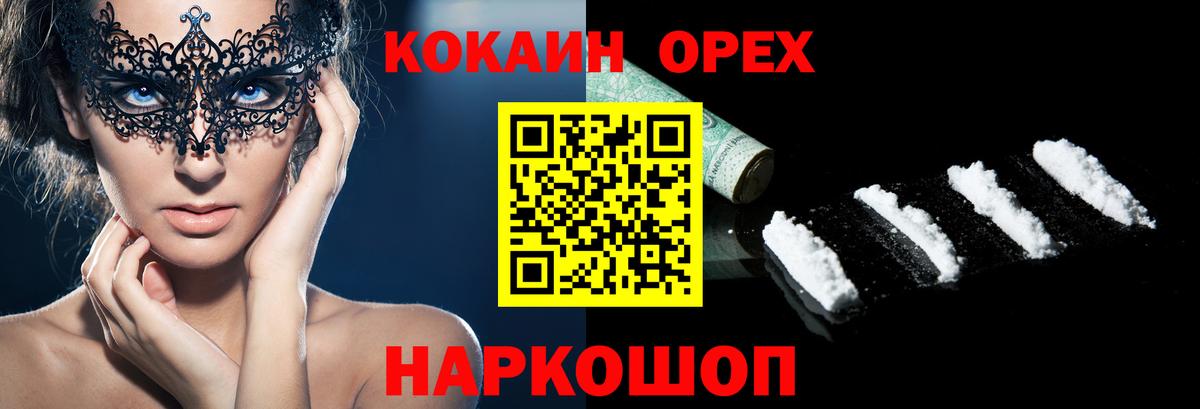 Кокаин 97% Нижнекамск
