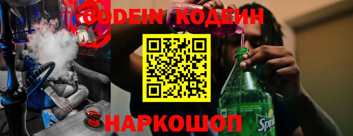 Кодеиновый сироп Lean напиток Lean (лин) Нижнекамск