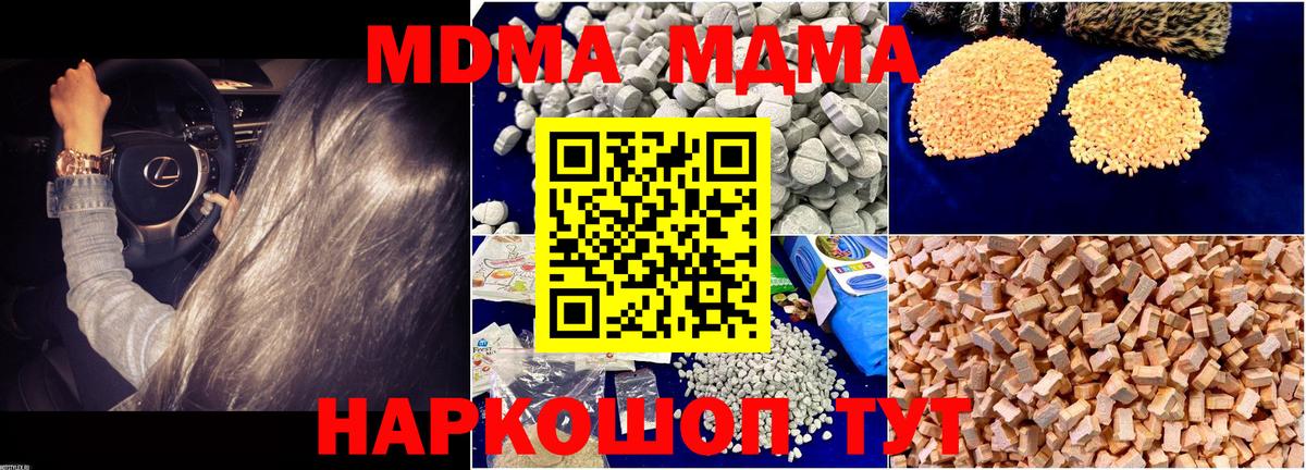 МДМА Molly  Вход с VPN  Нижнекамск  MDMA Molly 